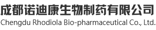 成都诺迪康生物制药有限公司