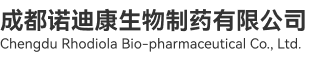 成都诺迪康生物制药有限公司